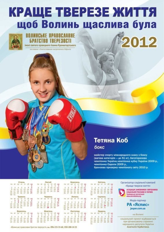 Волинські спортсмени публічно агітують за тверезе життя