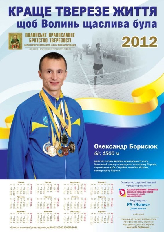 Волинські спортсмени публічно агітують за тверезе життя