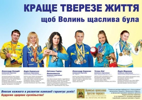 Волинські спортсмени публічно агітують за тверезе життя