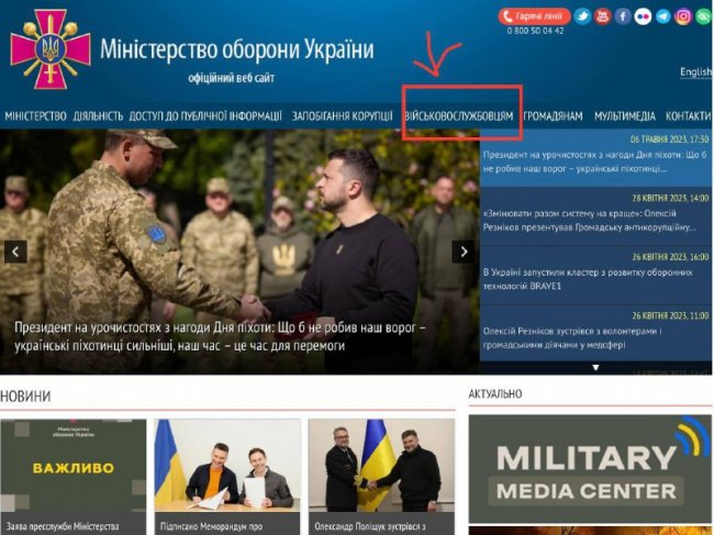 На сайті Міноборони запрацював розділ для поранених військовослужбовців 