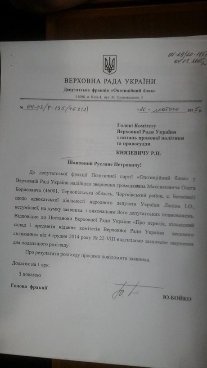 У Верховній Раді - скандал між волинським нардепом Лапіним та опозиціонерами. ДОКУМЕНТ