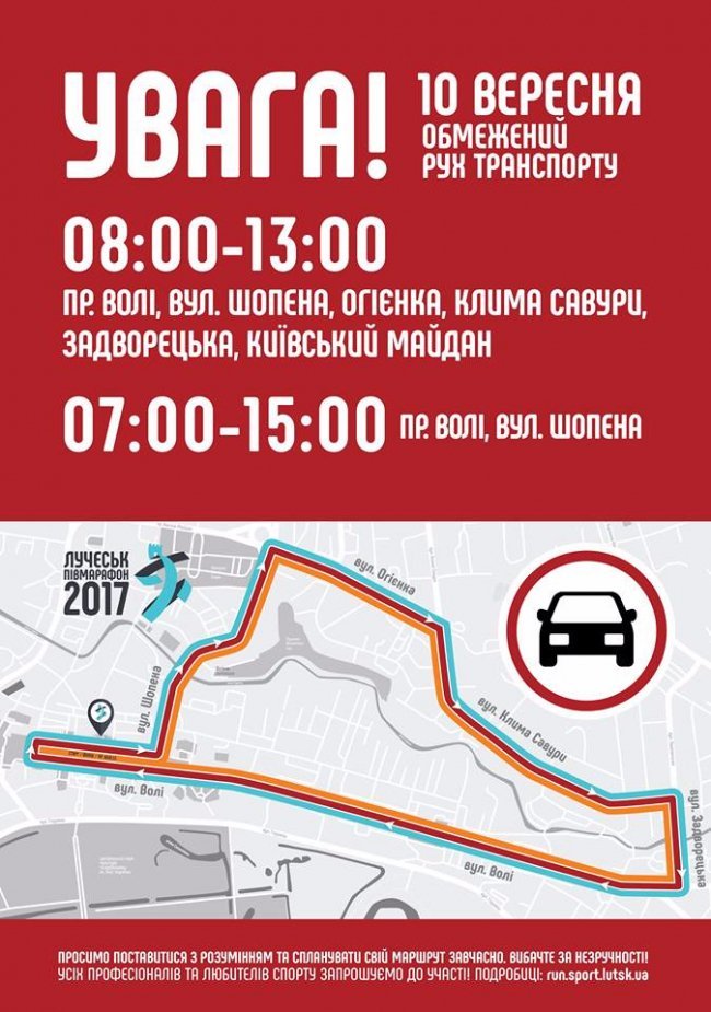 Завтра перекриють центр Луцька