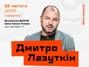 У Луцьку відбудуться читання поета і воєнного кореспондента Дмитра Лазуткіна