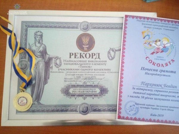 Волинський патрульний «натанцював» на рекорд України. ФОТО