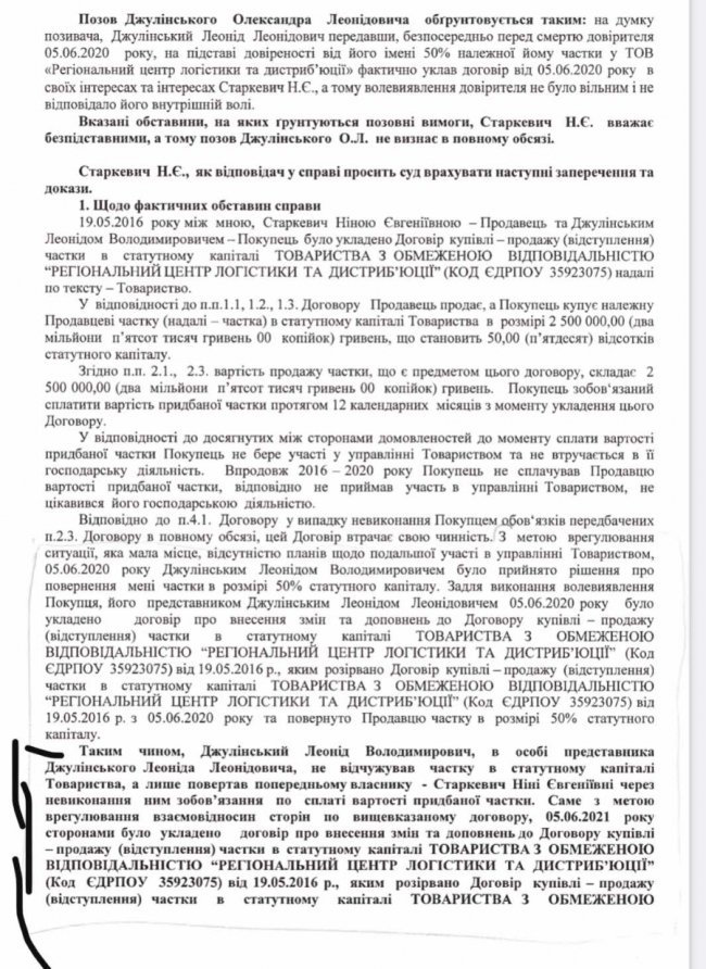 Підробка документів щодо спадщини луцького бізнесмена Джулінського: хто за цим стоїть. ВІДЕО