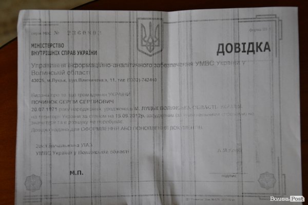 У «Волиньрибоохороні» спростовують звинувачення самооборонівців. ДОКУМЕНТИ