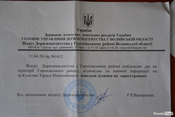 У «Волиньрибоохороні» спростовують звинувачення самооборонівців. ДОКУМЕНТИ