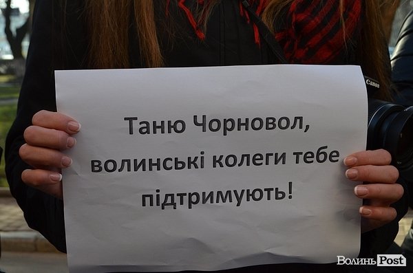 Луцькі журналісти вийшли на акцію протесту. ФОТО