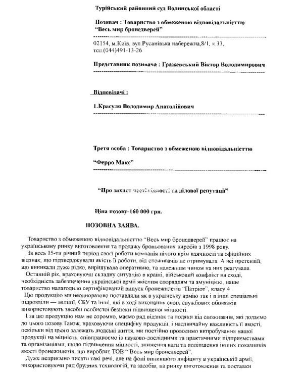 Волинські виробники неякісних бронепластин подають в суд на активіста. ДОКУМЕНТ