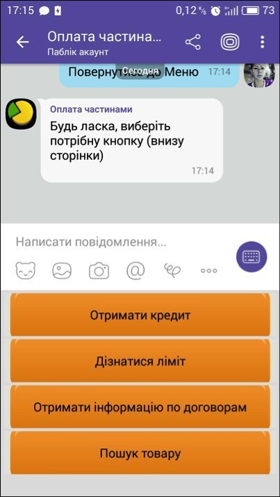 Українці зможуть оформляти кредити через Viber*