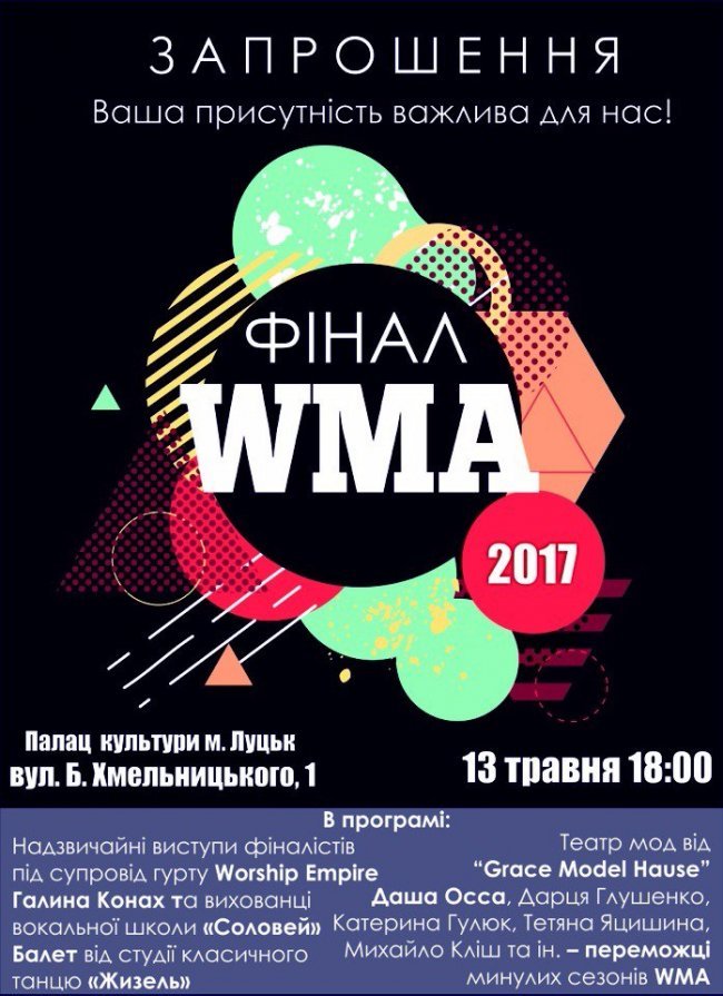 Куди піти у вихідні: 12-14 травня