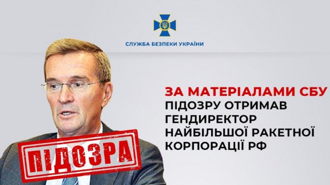 Завели кримінал на керівника найбільшого виробника ракет у росії