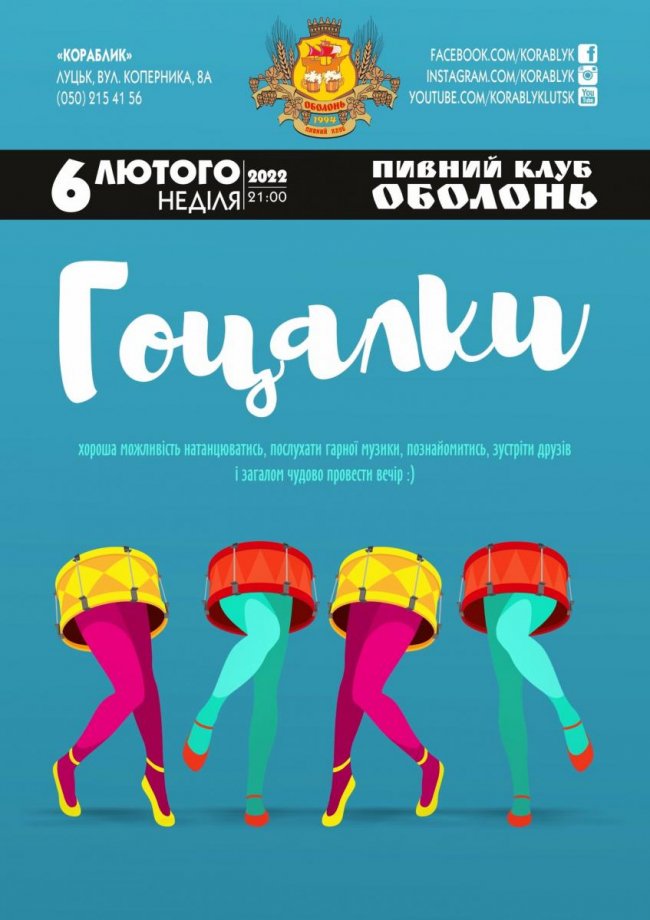 Куди піти у Луцьку на вихідні 5–6 лютого. ПЕРЕЛІК ЗАХОДІВ 
