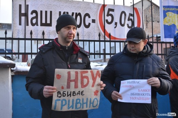 У Луцьку пікетували Нацбанк. ФОТО