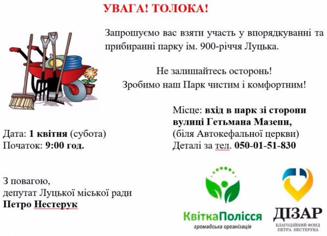 Лучан кличуть на толоки на «Балці» 