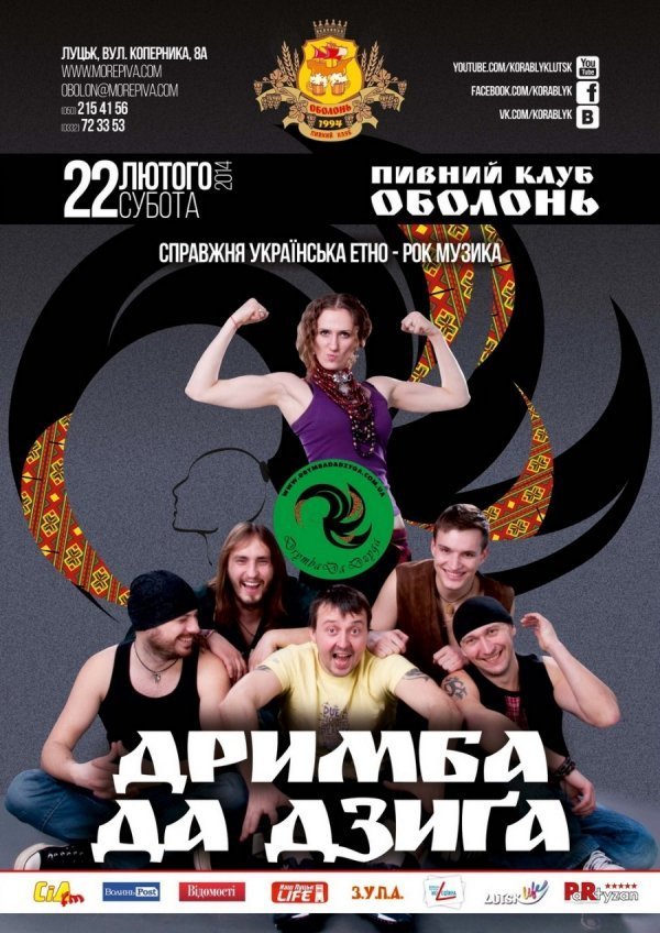 У Луцьк привезуть етно-рок з Києва