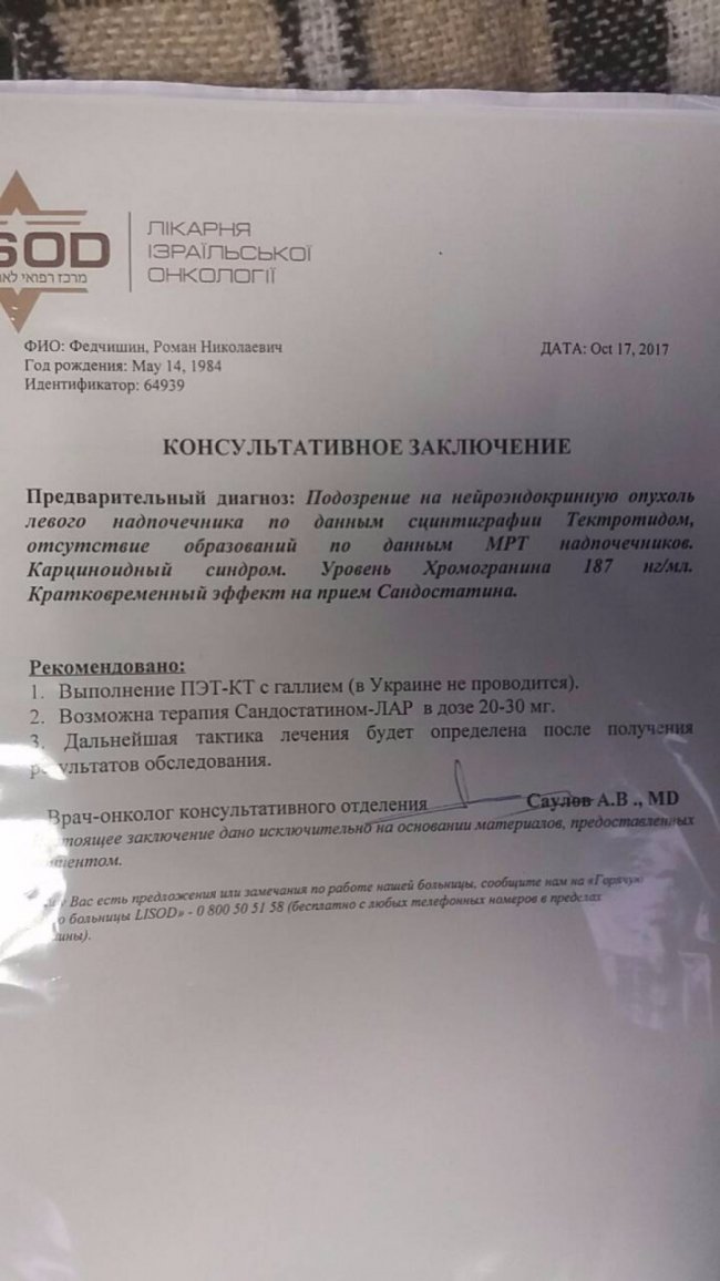 Волинянину збирають гроші на лікування в Німеччині