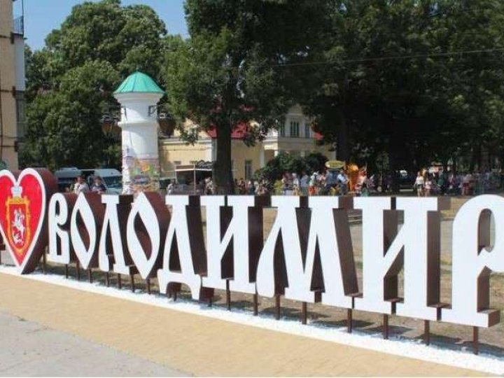 Володимирську громаду офіційно перейменували