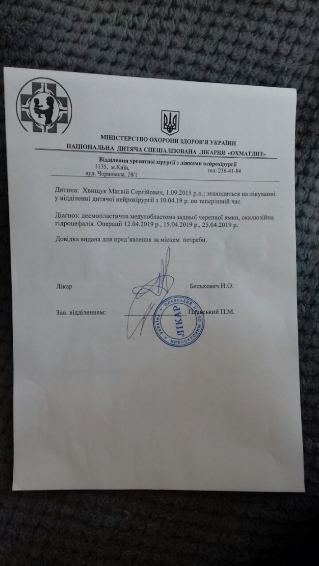 Маленькому волинянину терміново збирають кошти на лікування