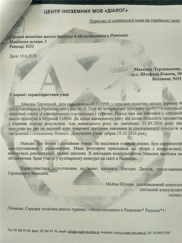 «Чи може юний кат жити поряд із вами?» – бабуся Каті Литкіної звернулась до словенців. ЛИСТ