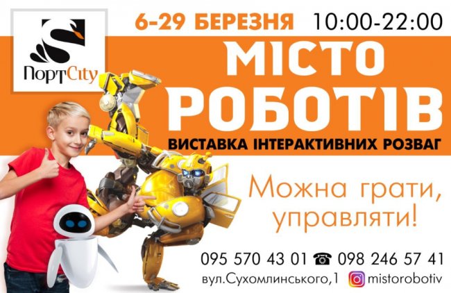Андроїд Василь та собаки-йоги: до «ПортCity» привезуть виставку «Місто роботів»*
