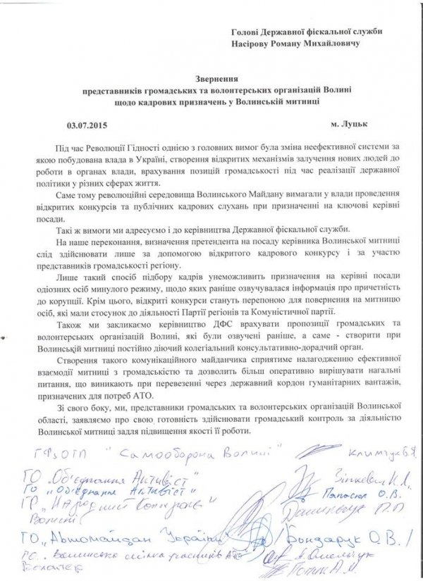 На Волинську митницю повертають людей Януковича-Калєтніка