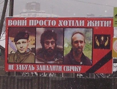 Революційні білборди. ФОТО