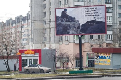 Революційні білборди. ФОТО