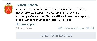 Волинських жінок «тероризують» повідомленнями про смерть їхніх синів у зоні АТО