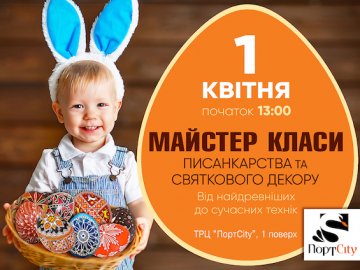 У «ПортCity» – великодні майстерки для дітей