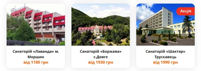 Санаторії МВС України: кращі заклади для відпочинку