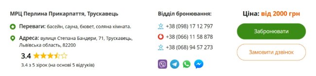 Санаторії МВС України: кращі заклади для відпочинку