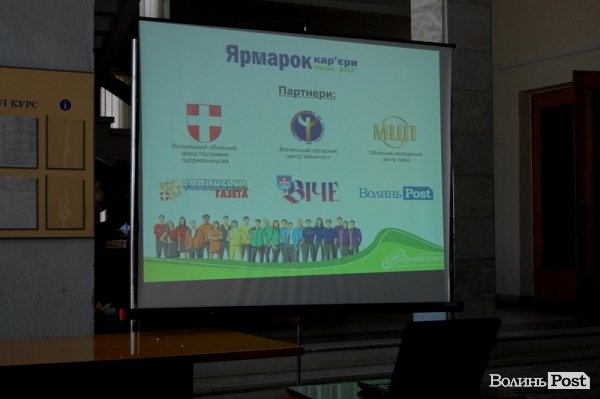 У Луцьку – ярмарок кар’єри