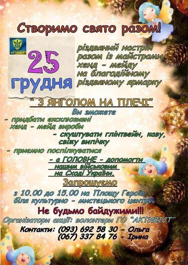 На Волині влаштують благодійний різдвяний ярмарок