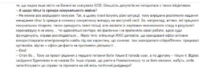 У місті на Волині адвокатів не звільнили від плати за оренду офісів на час карантину