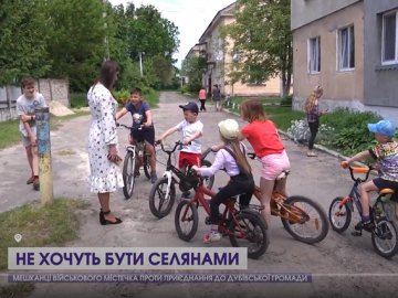 Містяни чи селяни: мешканці військового містечка у Ковелі не хочуть бути селянами. ВІДЕО