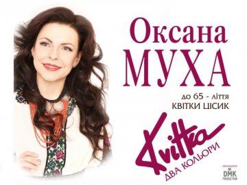 У Луцьку відбудеться концерт пам’яті Квітки Цісик