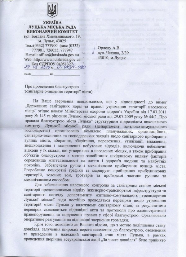 Активісти назвали відповідь з мерії Луцька відпискою