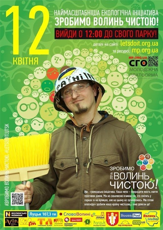 Завтра у Луцьку - масштабна толока