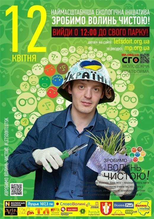 Завтра у Луцьку - масштабна толока