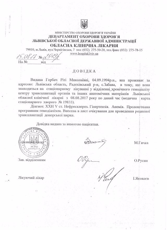 Дружині луцького атовця просять допомогти грішми на операцію