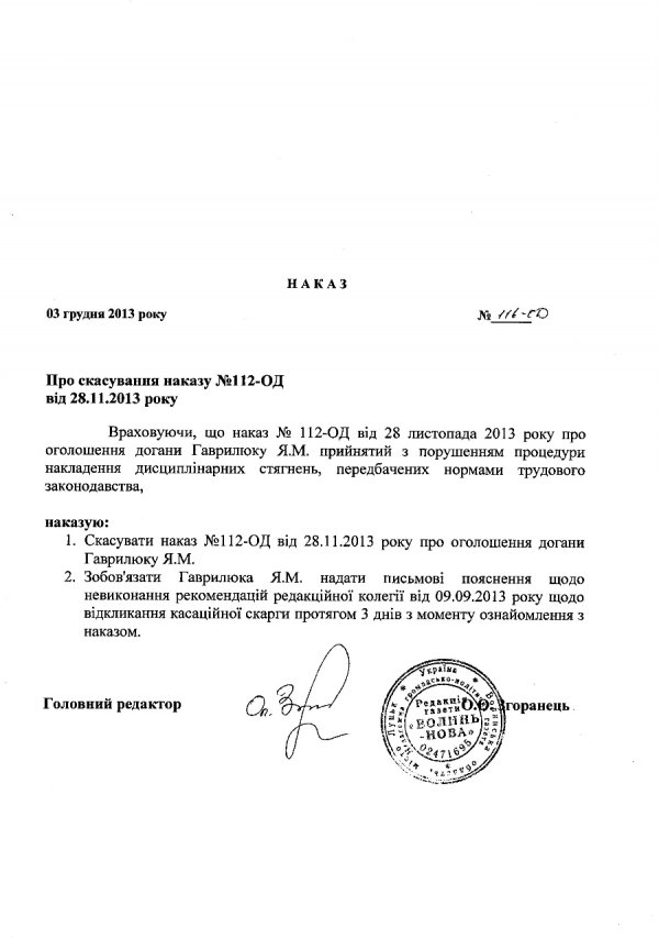 Журналіст волинської газети судиться з редакцією. ДОКУМЕНТИ