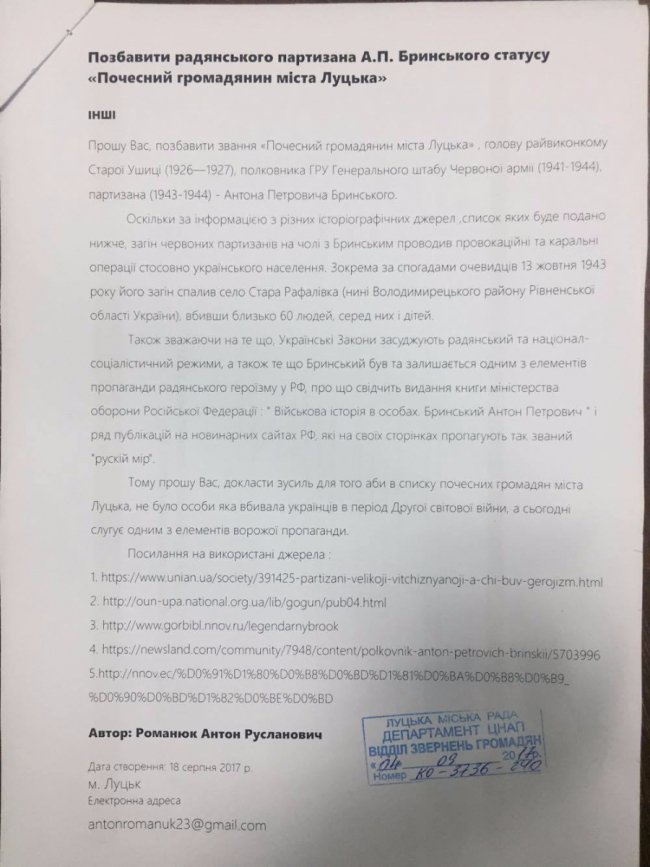 Луцькраді пропонують позбавити звання «почесного» «червоного партизана» Бринського