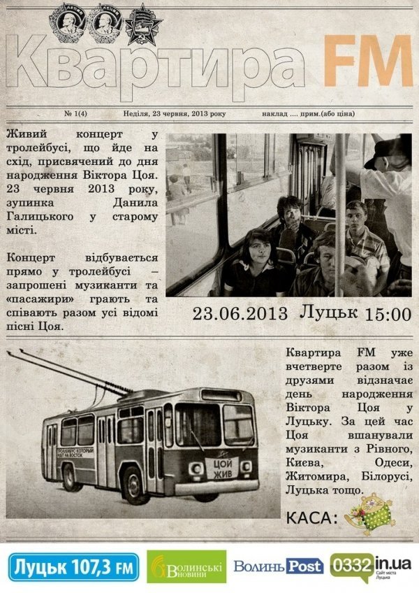 «Тролейбус імені Цоя» в Луцьку: як це буде