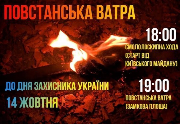 Лучан запрошують вшанувати захисників України Смолоскипною ходою 