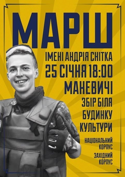 У Маневичах буде марш імені Героя війни з Росією