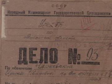 Держархів на Волині оприлюднив розсекречені справи КДБ
