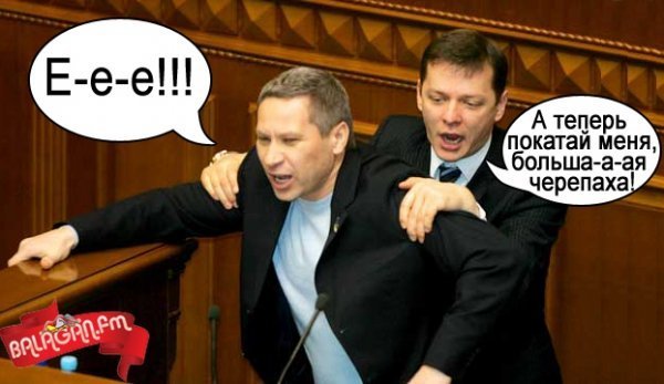 Ляшко - герой фотожаб