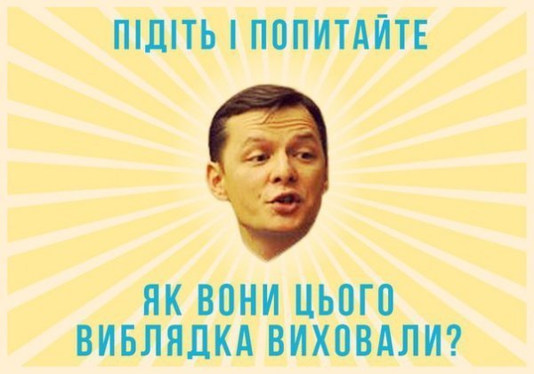 Ляшко - герой фотожаб