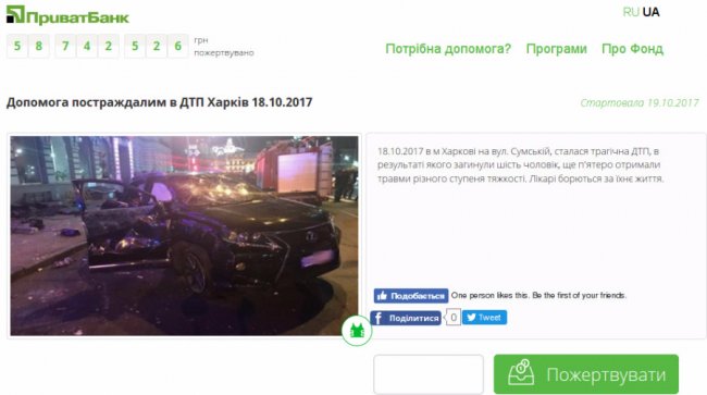 ПриватБанк відкрив збір коштів для постраждалих в аварії у Харкові